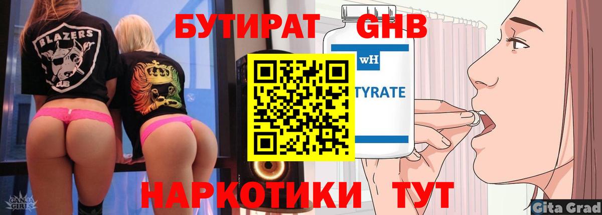 Бутират 1.4BDO Ростов-на-Дону