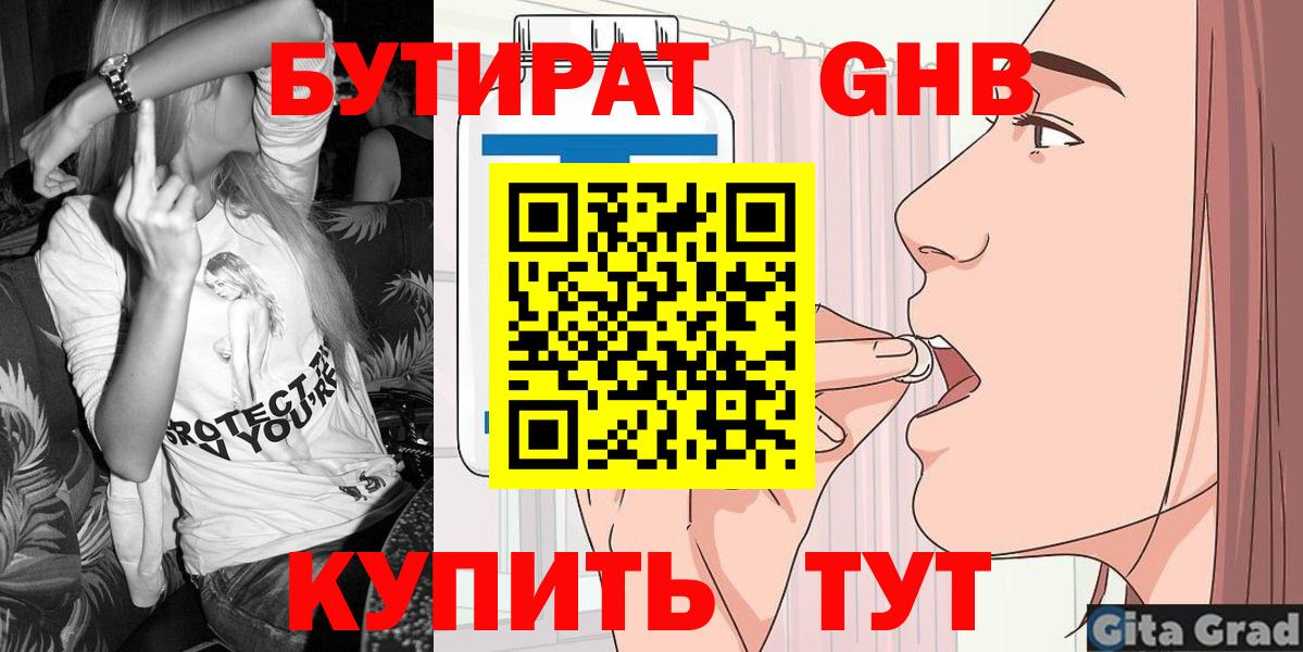 Бутират BDO  Вход с VPN  Ростов-на-Дону 