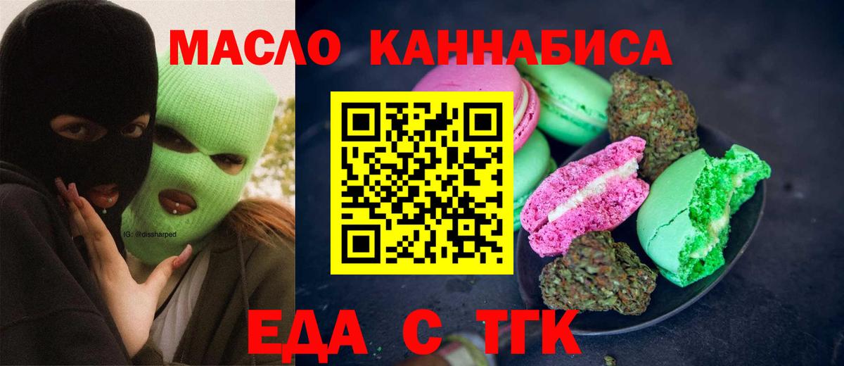 Еда ТГК марихуана  Вход с VPN  Ростов-на-Дону 