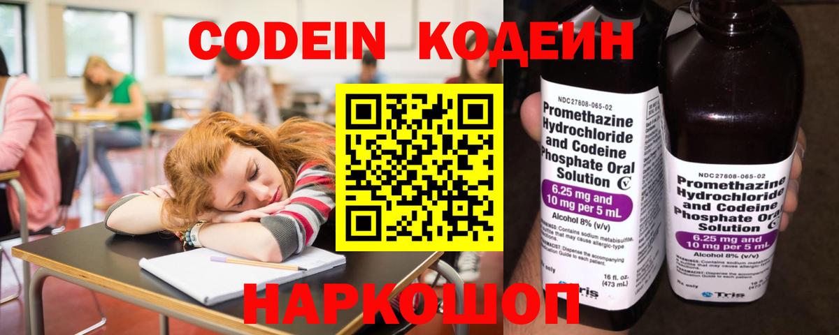 Кодеиновый сироп Lean напиток Lean (лин) Ростов-на-Дону