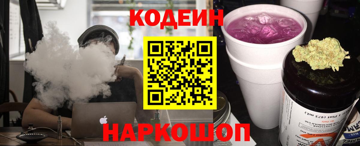 Ростов-на-Дону  Codein Purple Drank  Вход с VPN 
