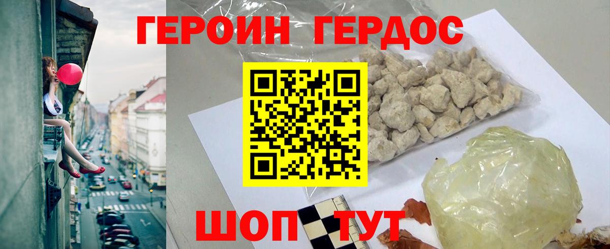 Ростов-на-Дону  ГЕРОИН  Вход с VPN  Героин Heroin 