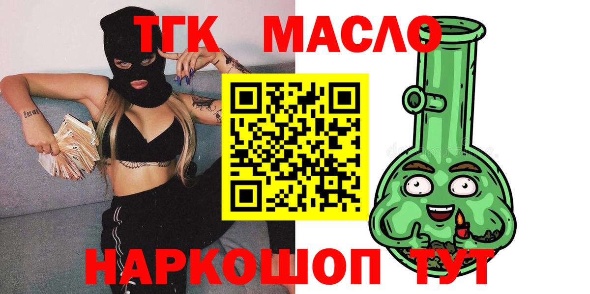 ТГК THC oil Ростов-на-Дону